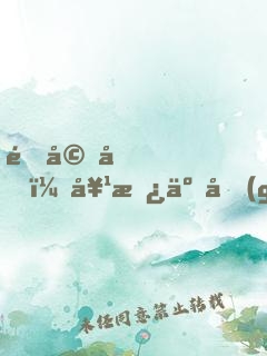 退婚后，她撿了個(gè)大佬做備胎